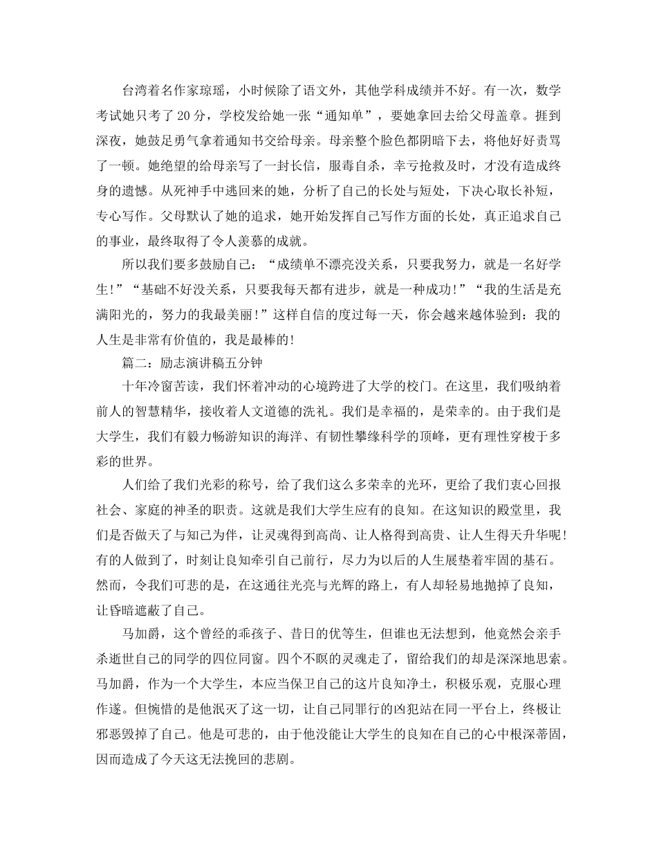 励志演讲稿五分钟 _第2页