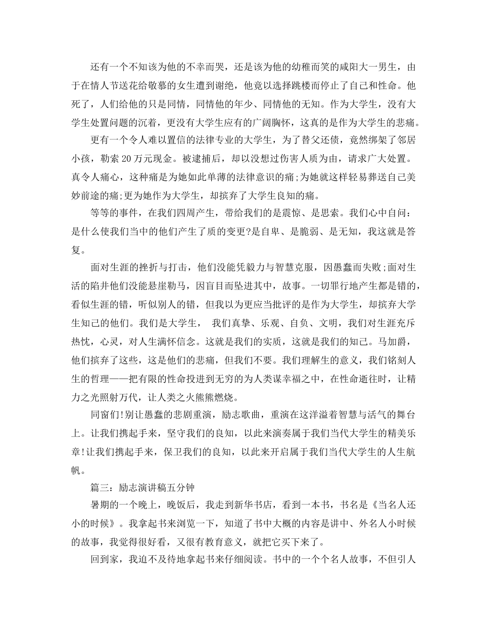 励志演讲稿五分钟 _第3页