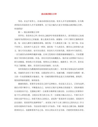 励志演讲稿五分钟 
