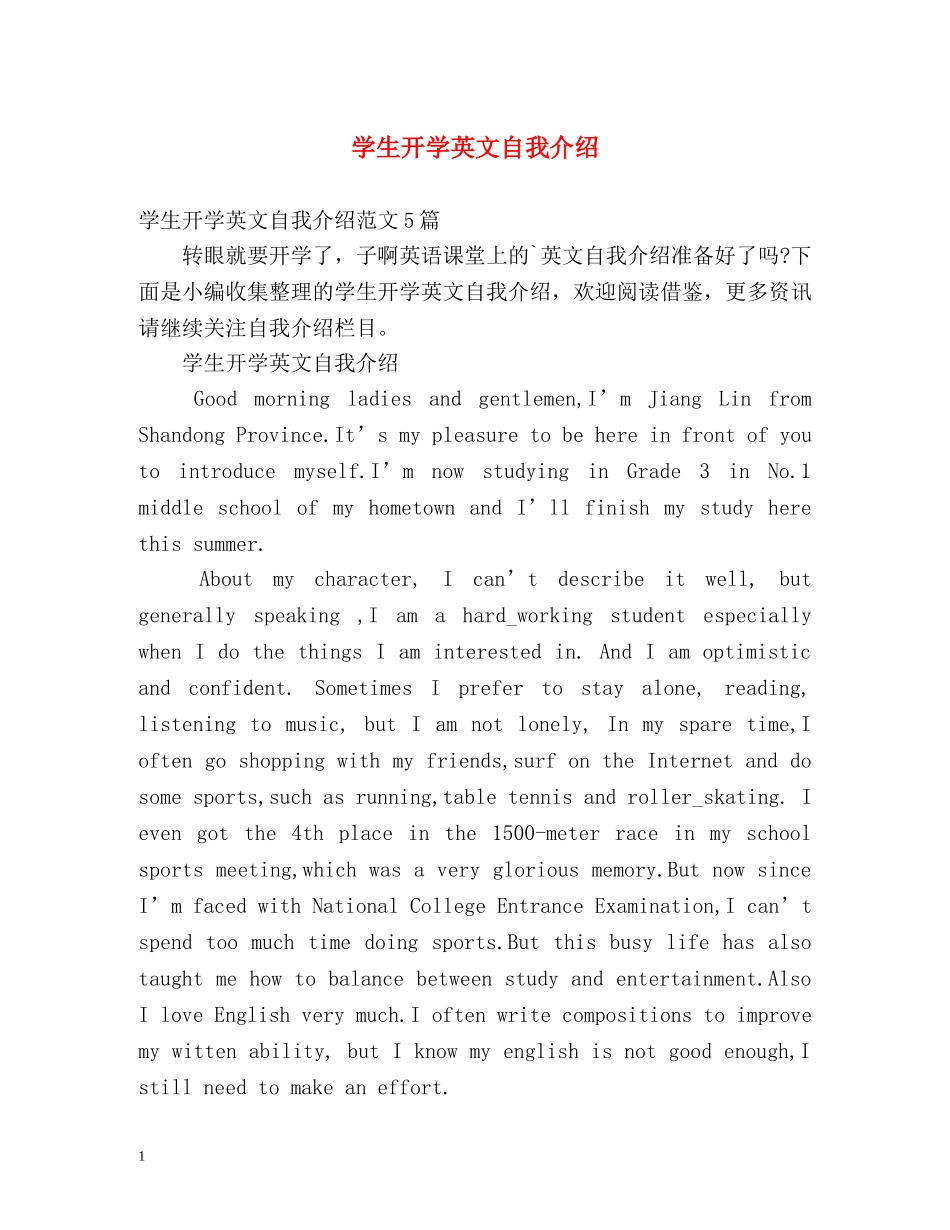 学生开学英文自我介绍 _第1页