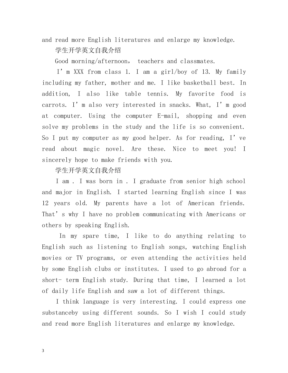 学生开学英文自我介绍 _第3页