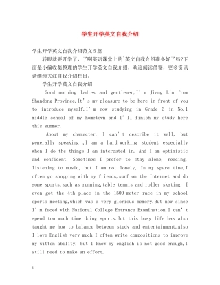 学生开学英文自我介绍 