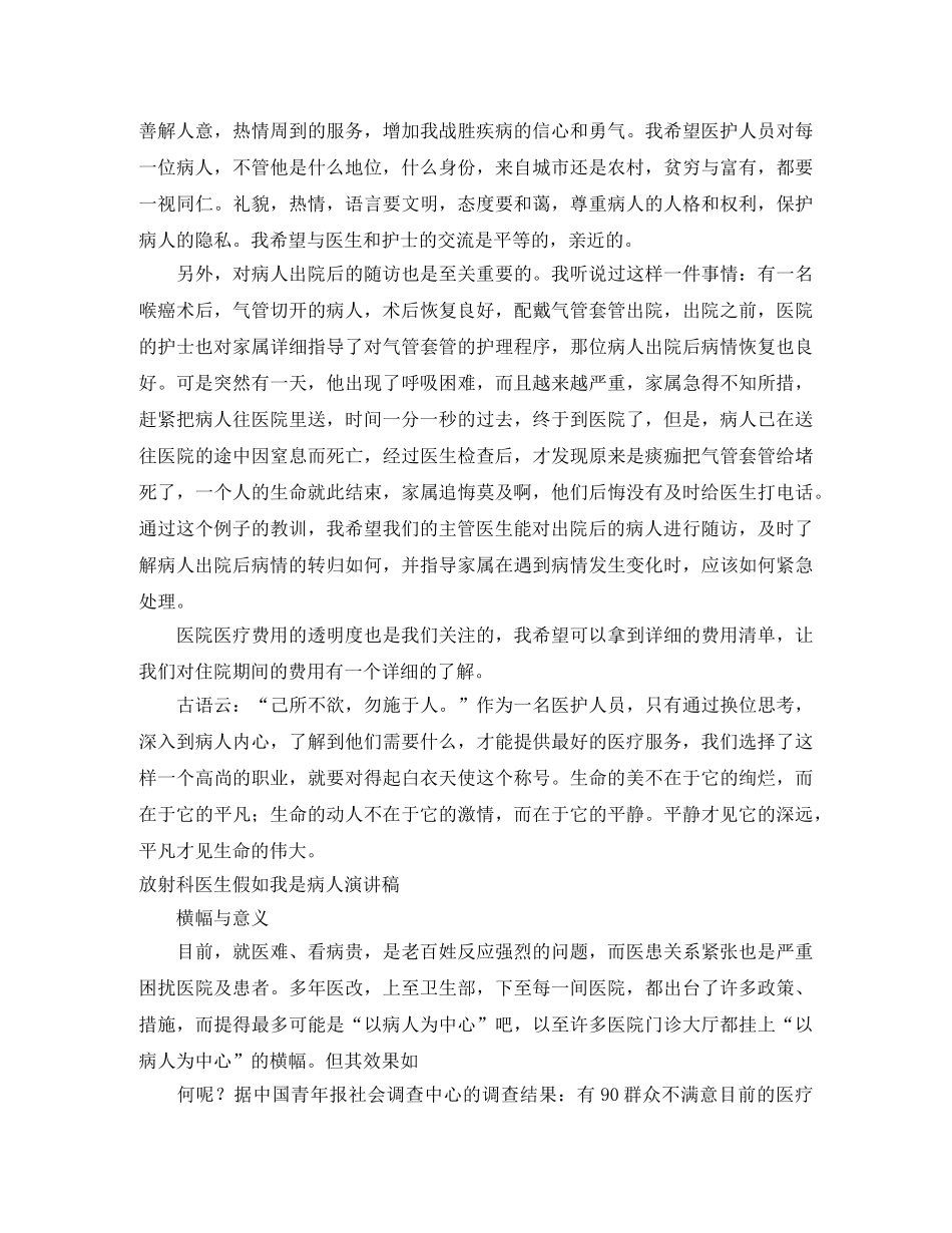 假如我是病人演讲稿3篇 _第2页