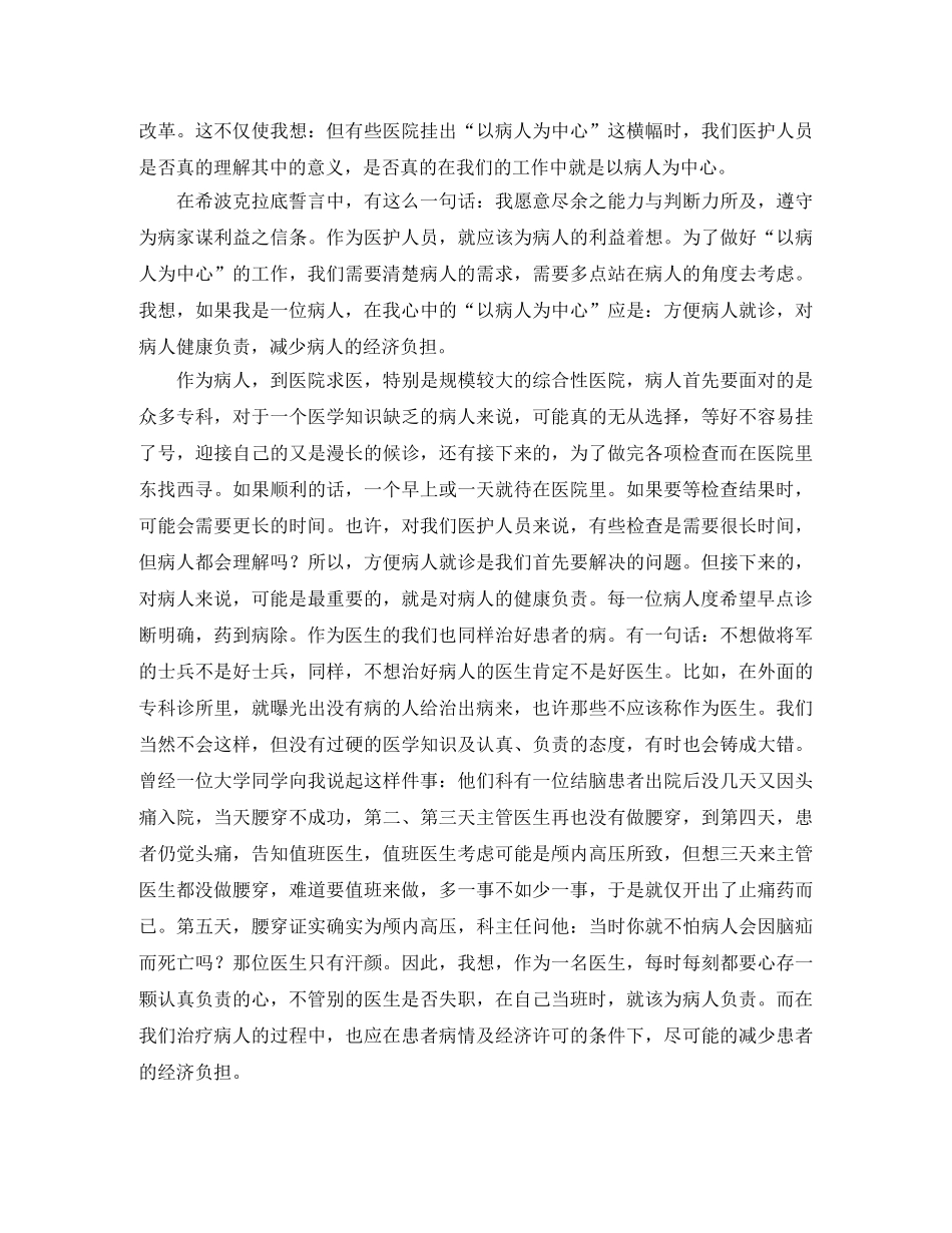 假如我是病人演讲稿3篇 _第3页