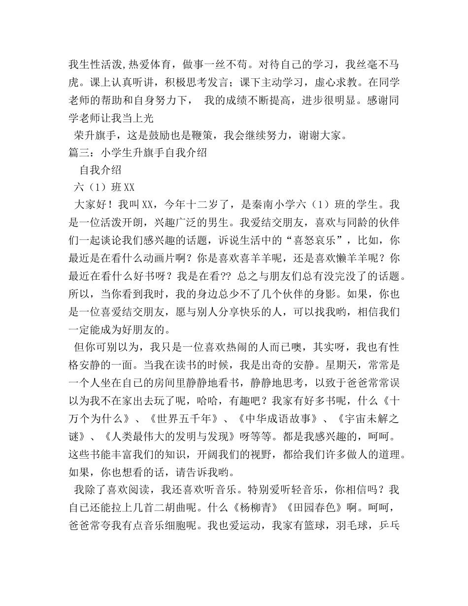 光荣升旗手自我介绍2 _第2页