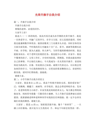 光荣升旗手自我介绍2 