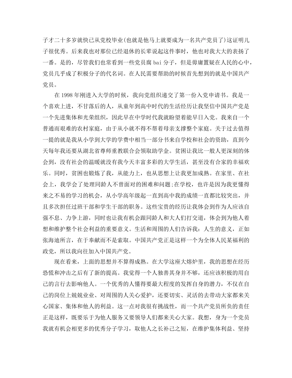 入党推优自我介绍范文 _第2页