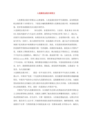 入党推优自我介绍范文 
