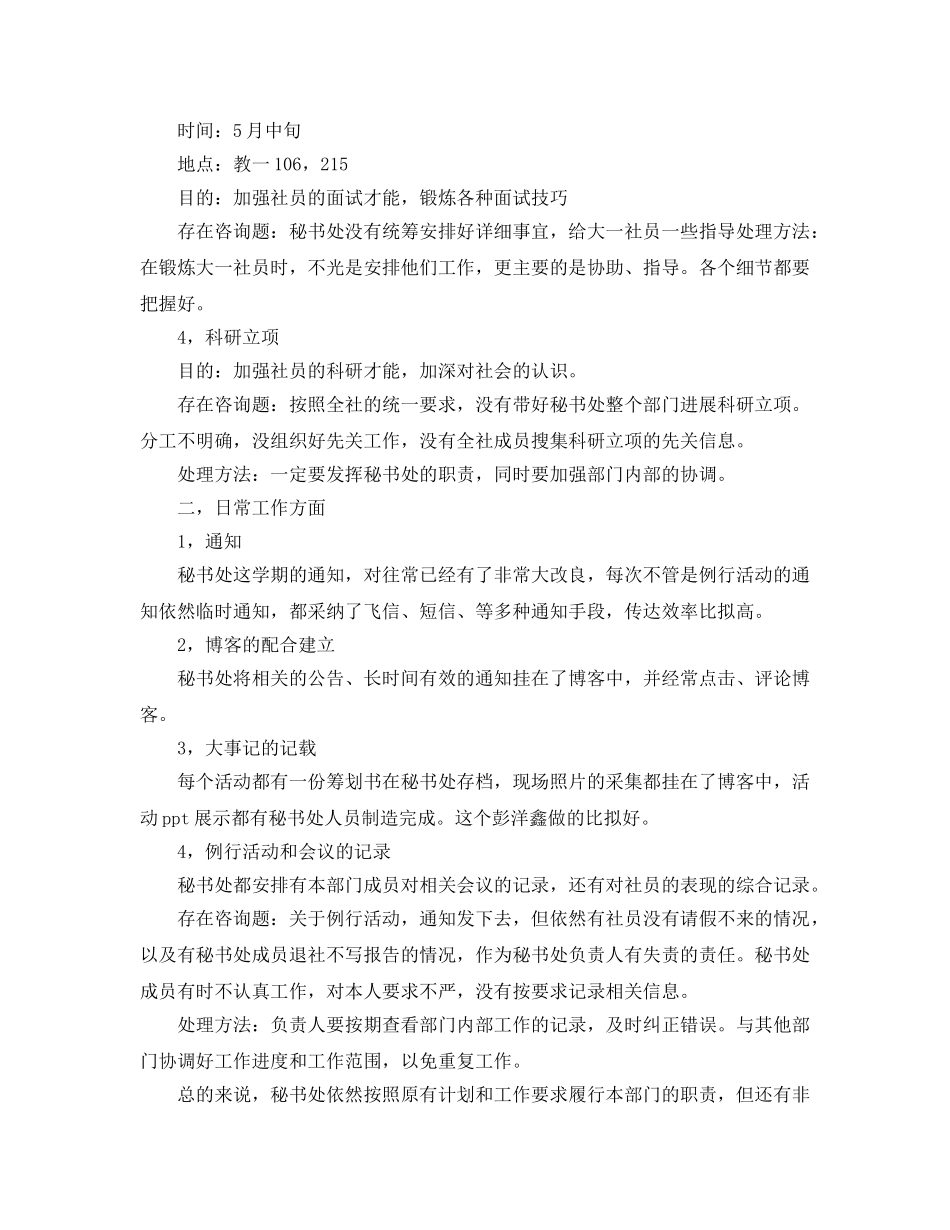 关于时政社秘书处工作自我参考总结范文（通用） _第2页