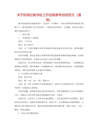 关于时政社秘书处工作自我参考总结范文（通用） 