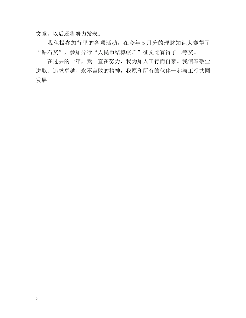 试用期满实习自我鉴定 _第2页