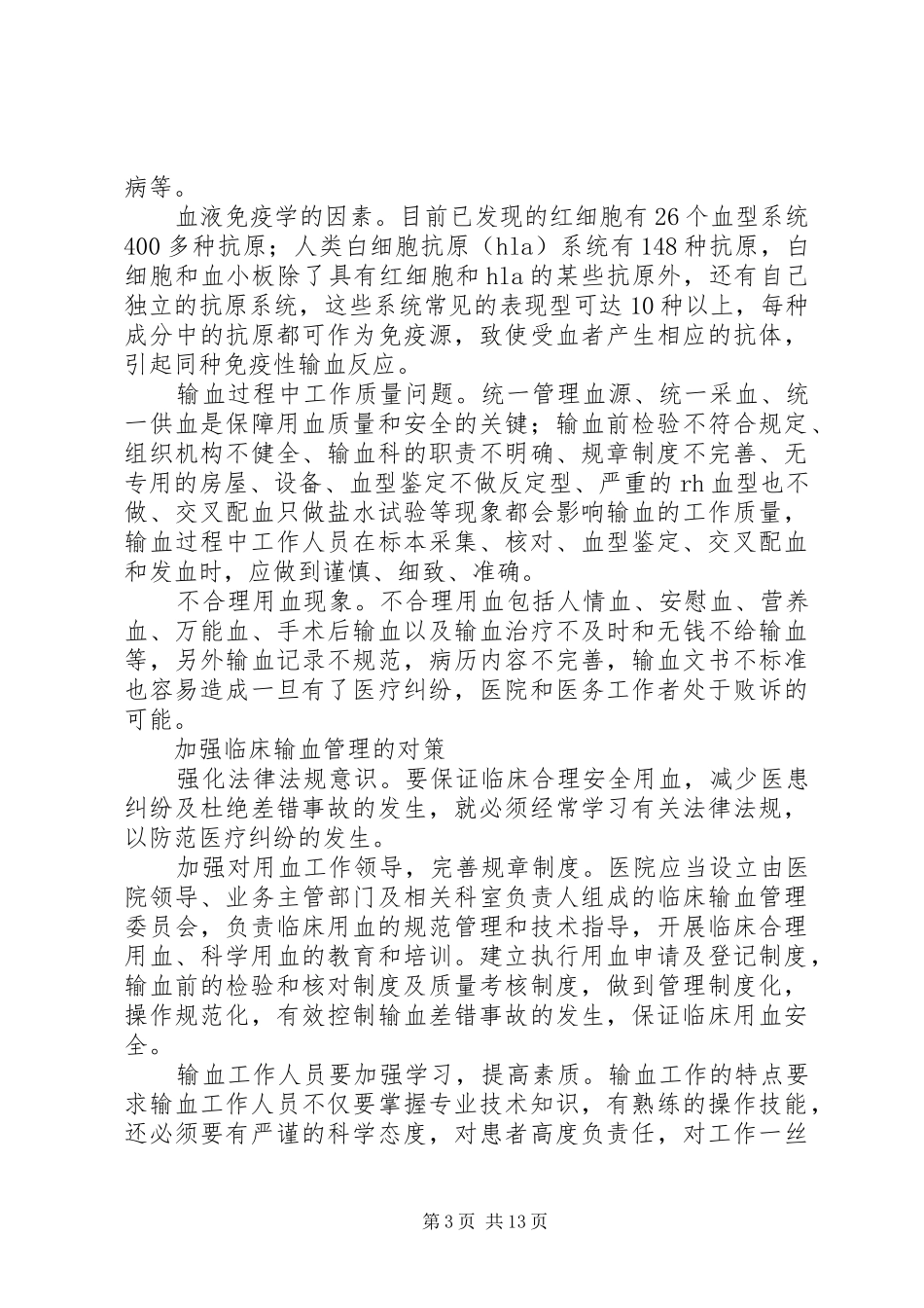 输血科质量和安全管理制度_第3页
