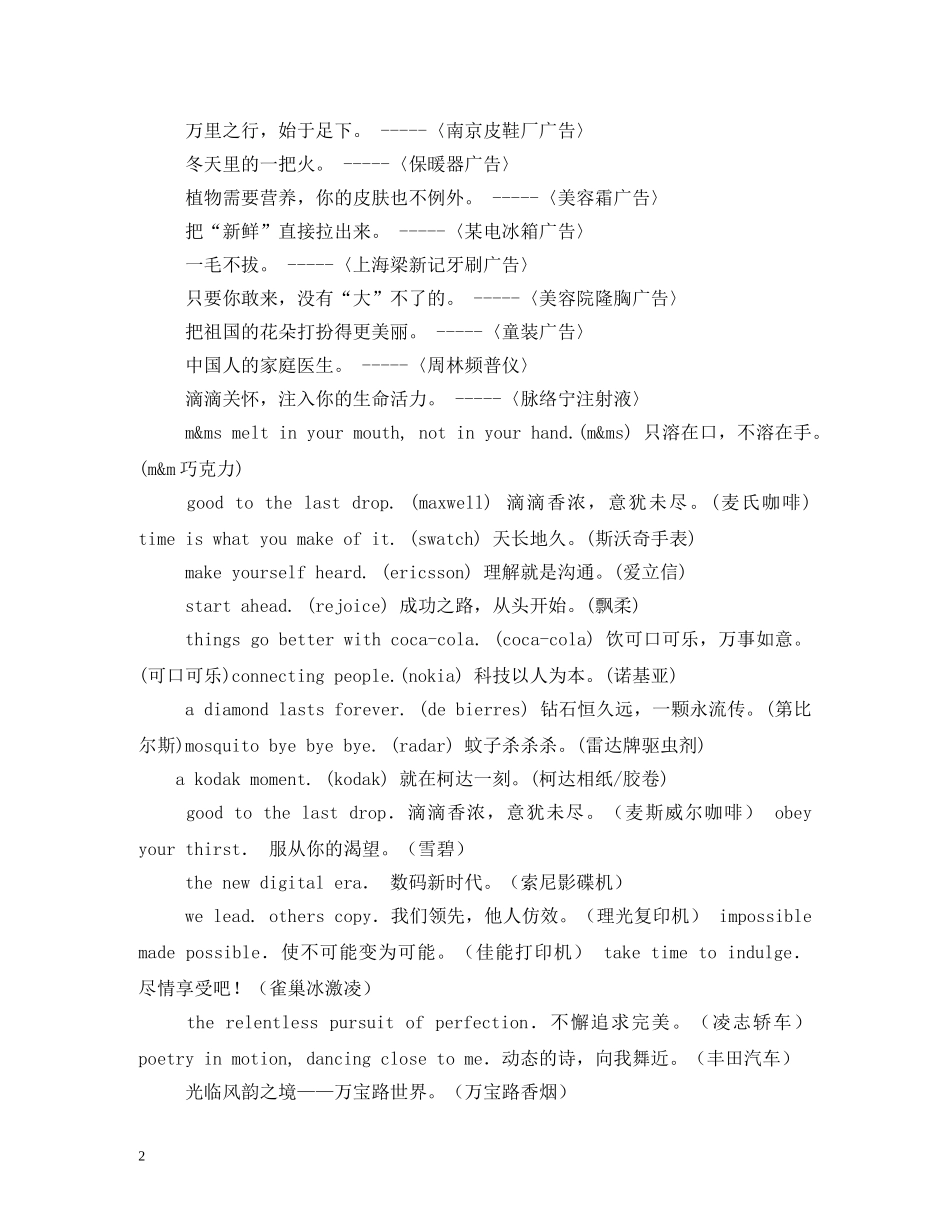 最吸引人的果蔬食品广告词 _第2页