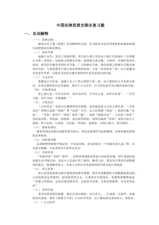 中国法律思想史期末复习题