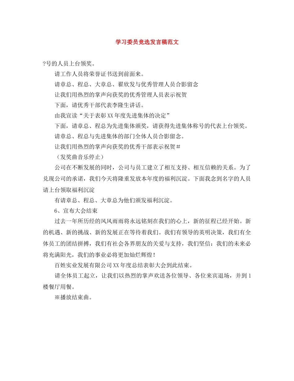 学习委员竞选发言稿范文 _第1页