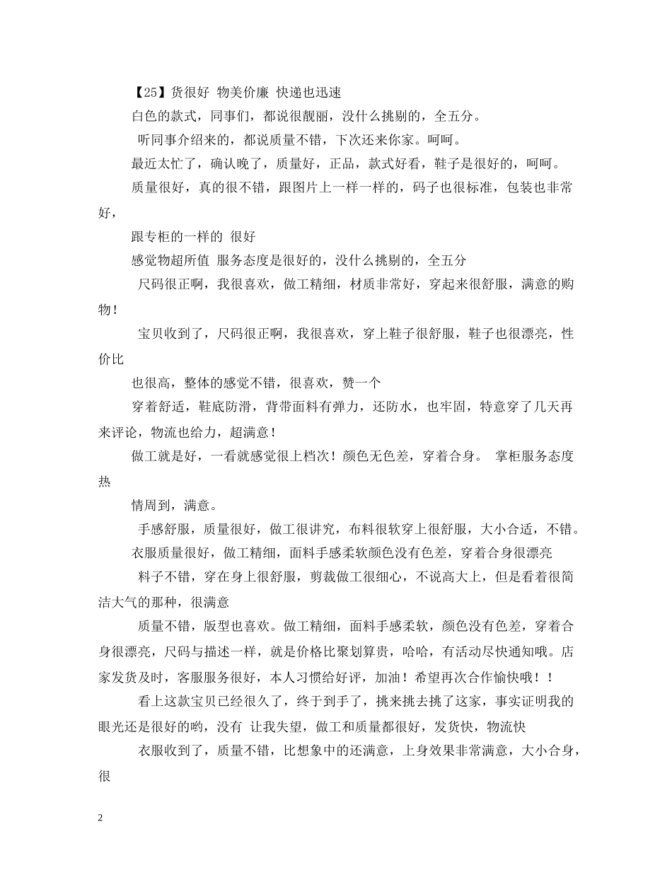 淘宝衣服好评语 _第2页