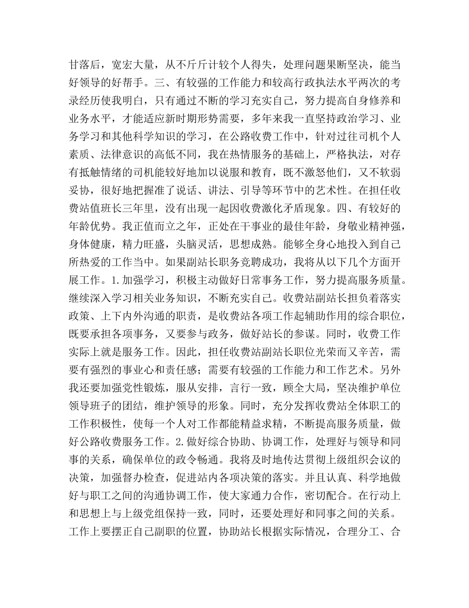 公路收费站副站长竞职演讲稿 _第2页