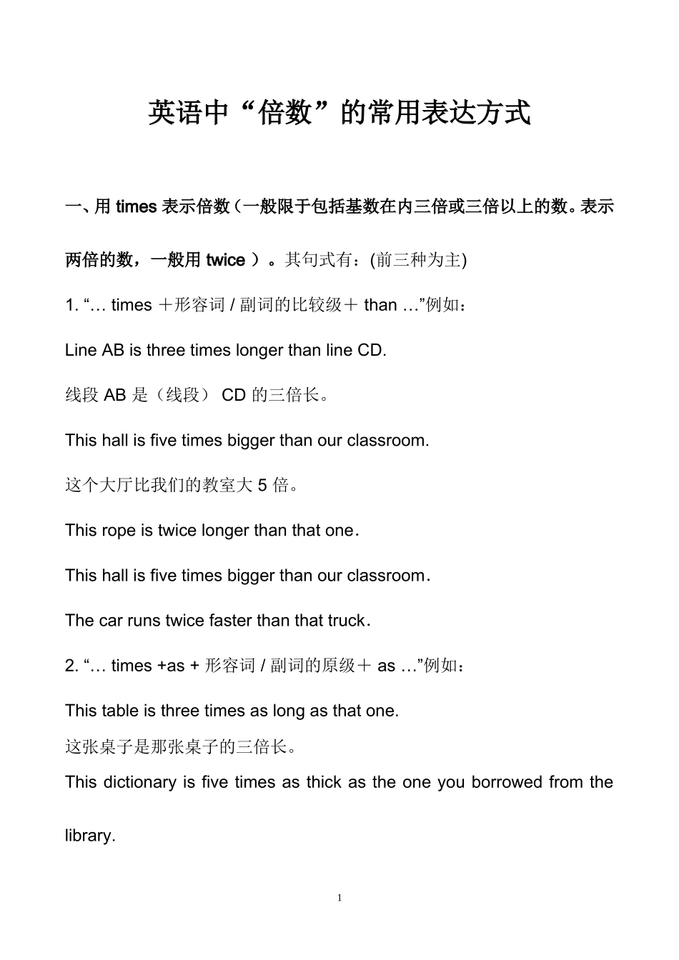 英语中倍数的常用表达方式_第1页