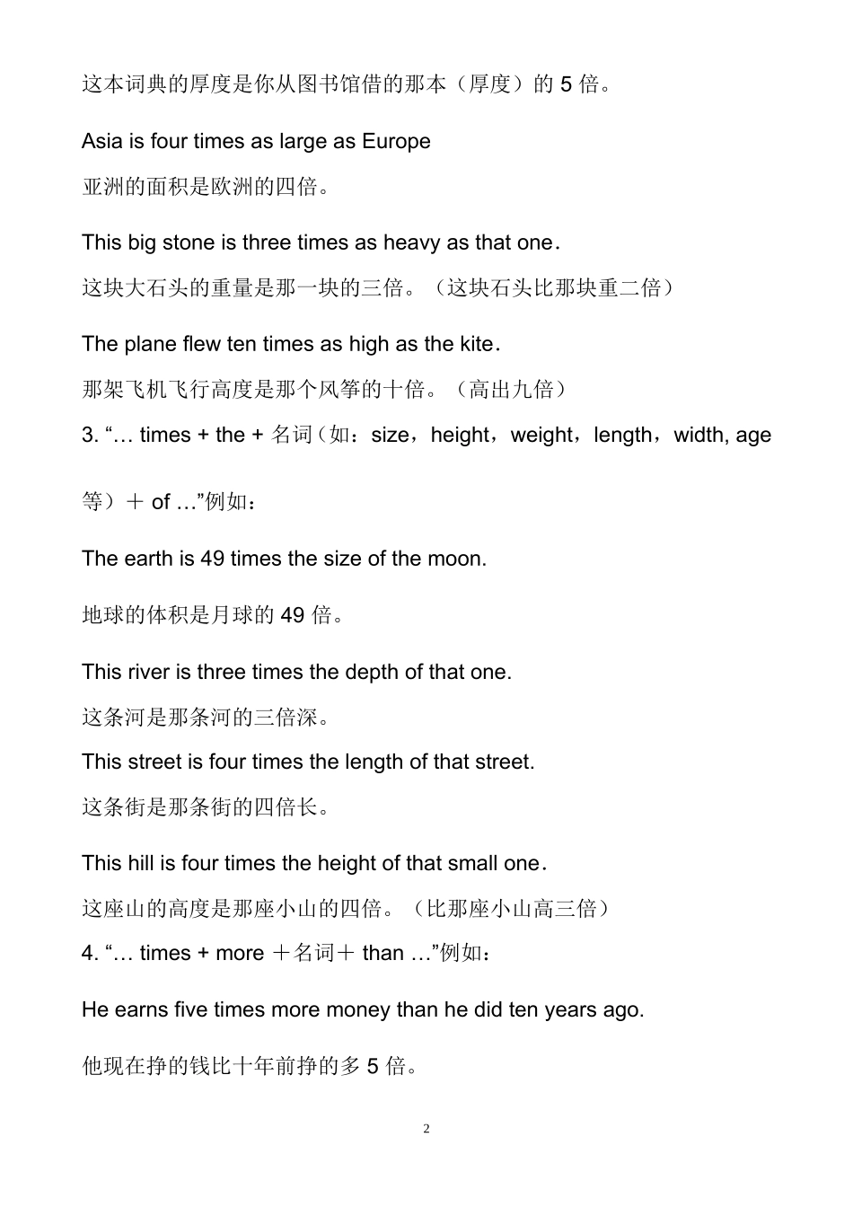 英语中倍数的常用表达方式_第2页