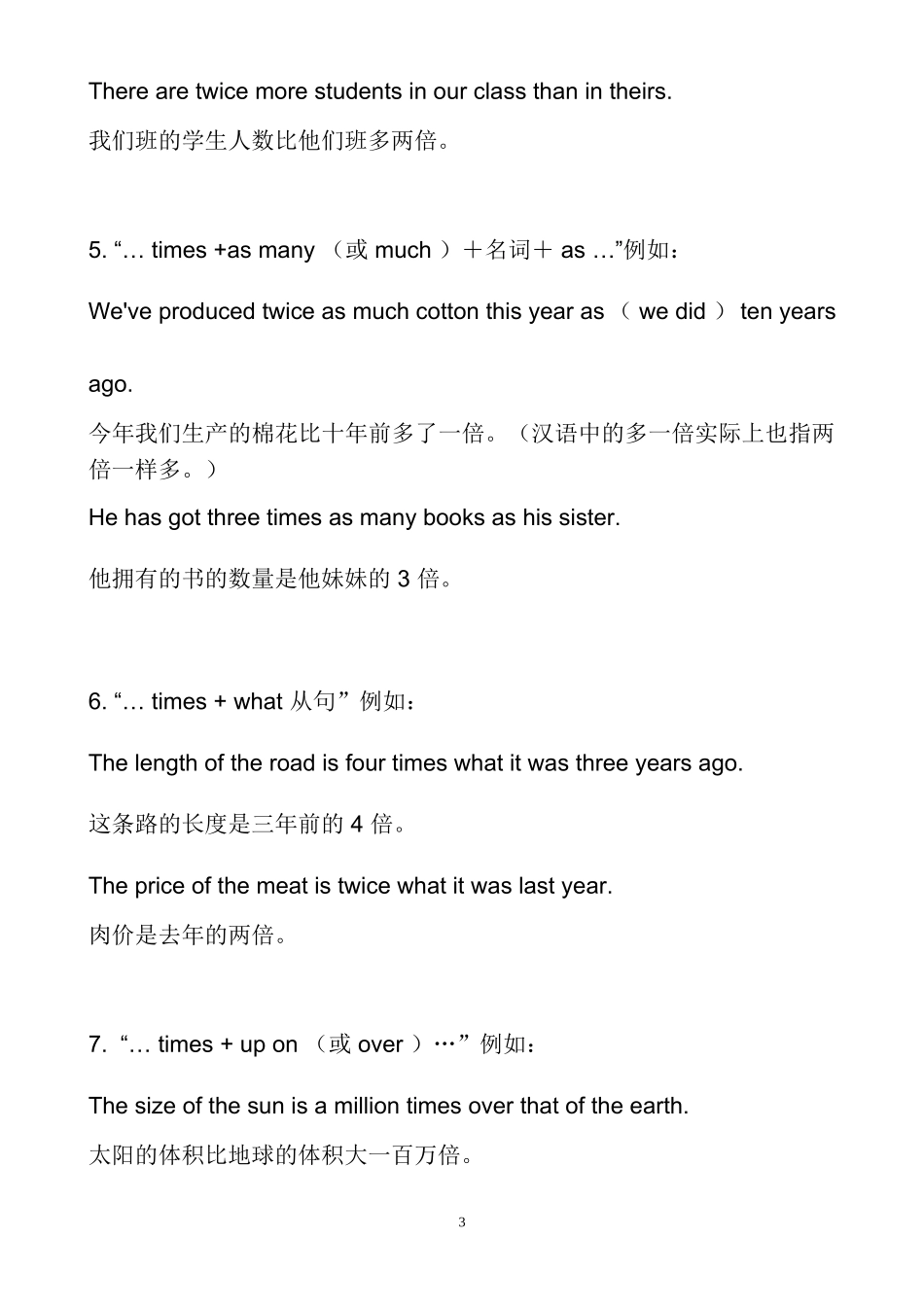 英语中倍数的常用表达方式_第3页