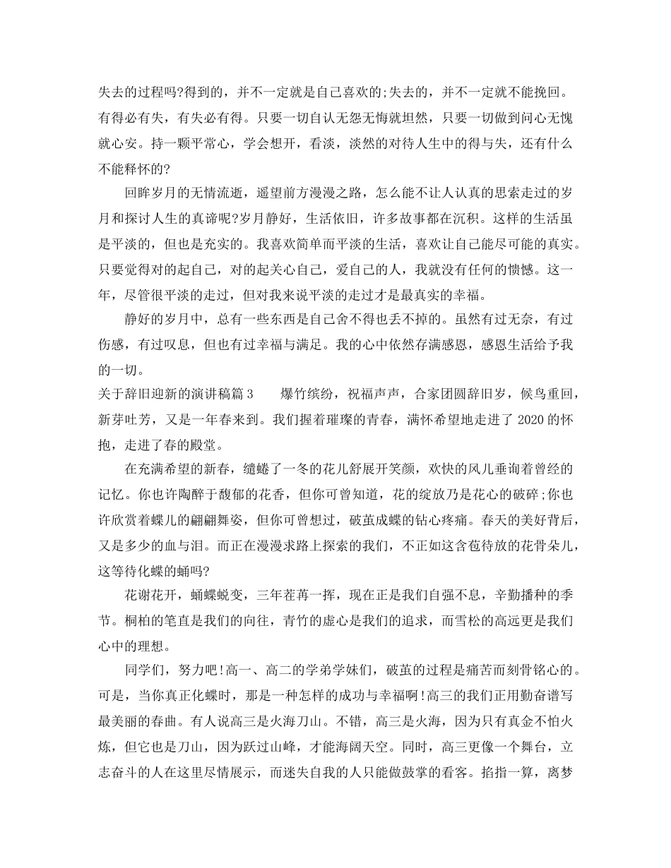 关于辞旧迎新的演讲稿 _第2页