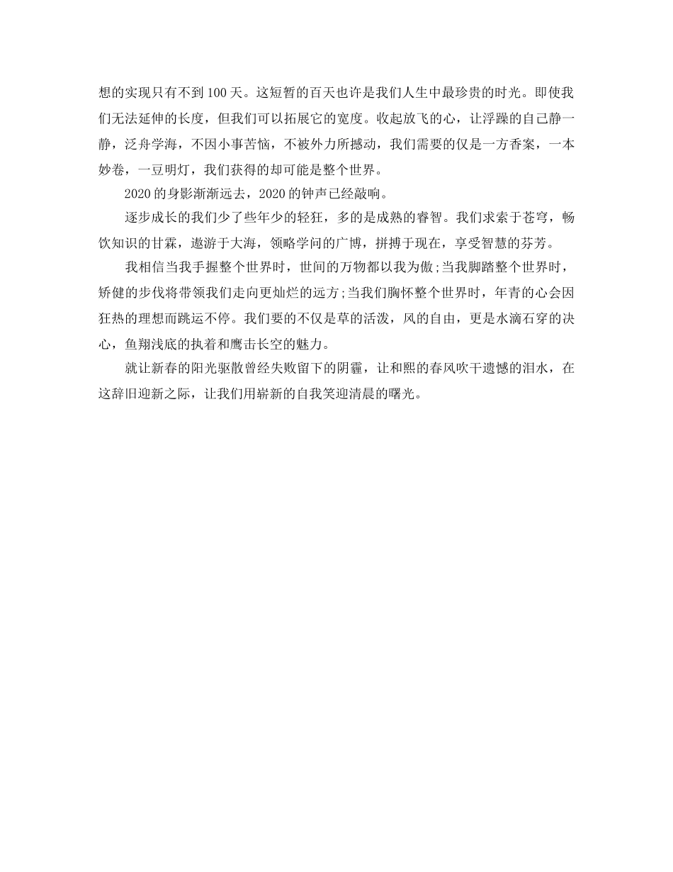 关于辞旧迎新的演讲稿 _第3页