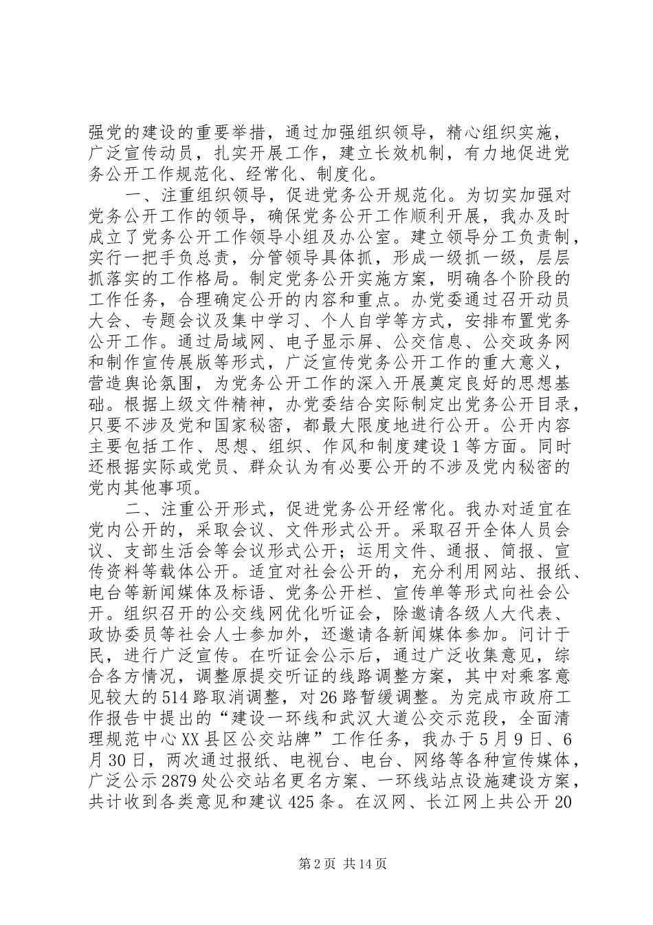 经常化制度化规范化——法院强化人大监督意识_第2页
