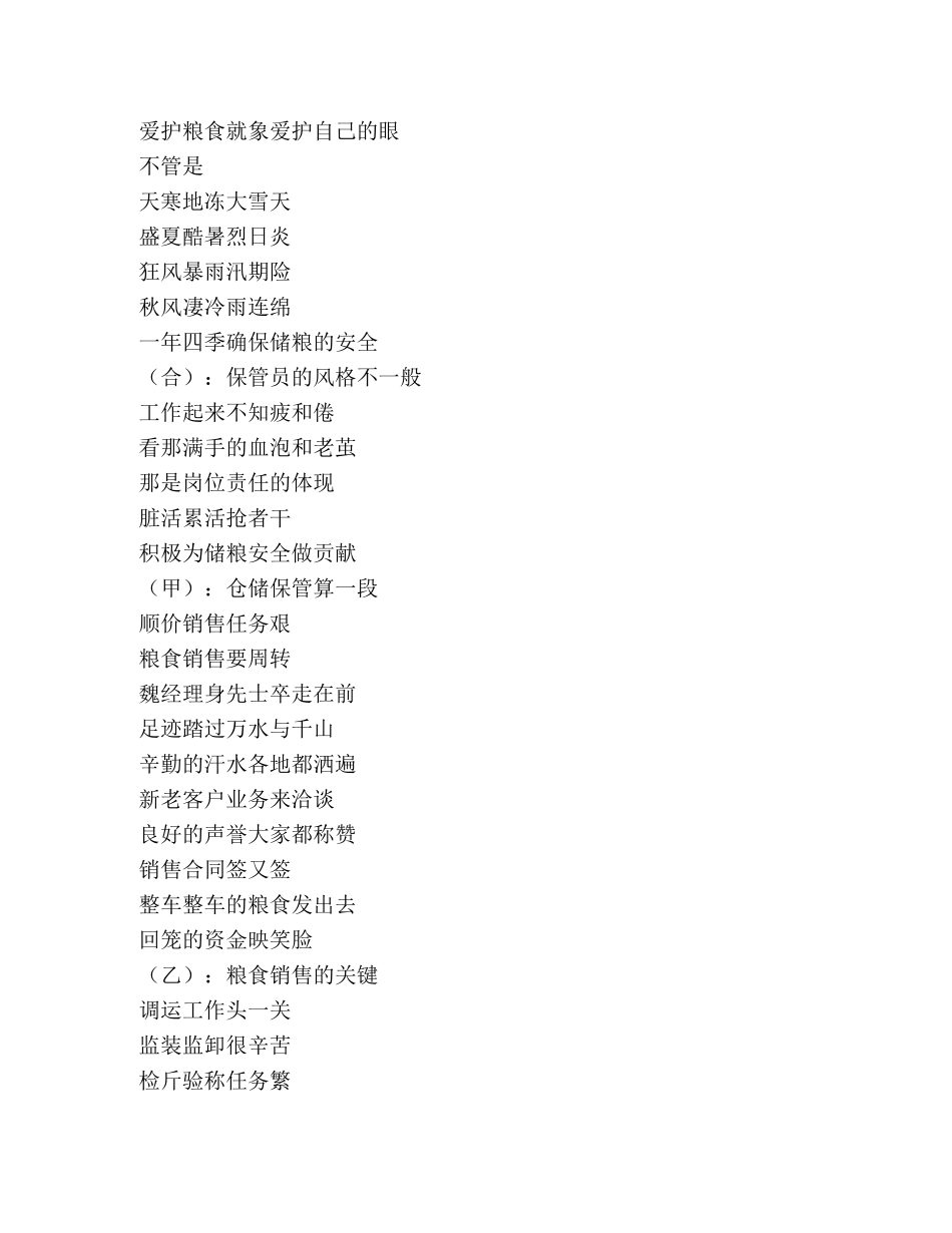 快板卫粮新篇 _第3页