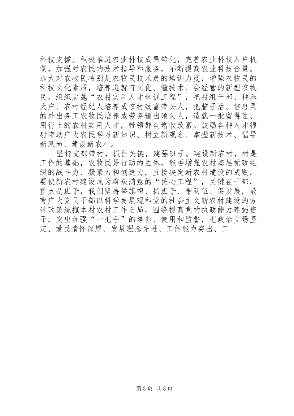 XX年新农村建设总结_第3页