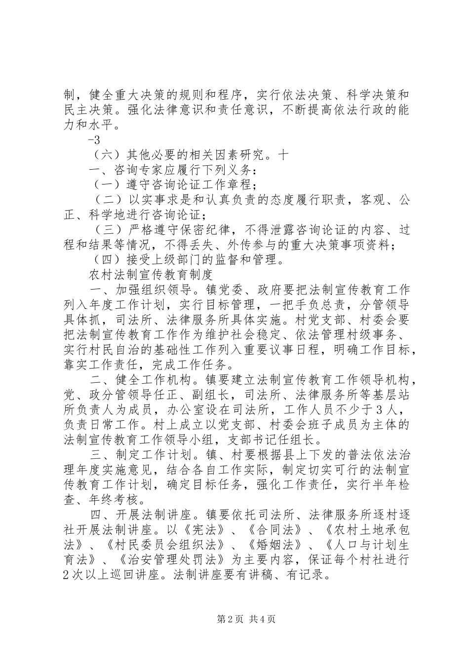 农村法制宣传教育工作制度_第2页