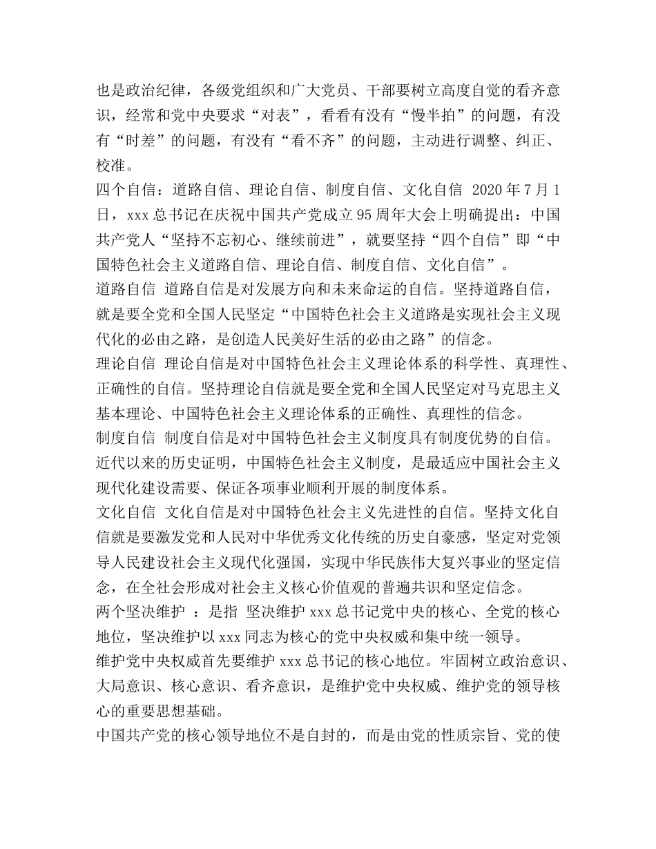 [浅谈“四个意识、四个自信、两个维护”] 4个意识4个自信2个维护 _第2页
