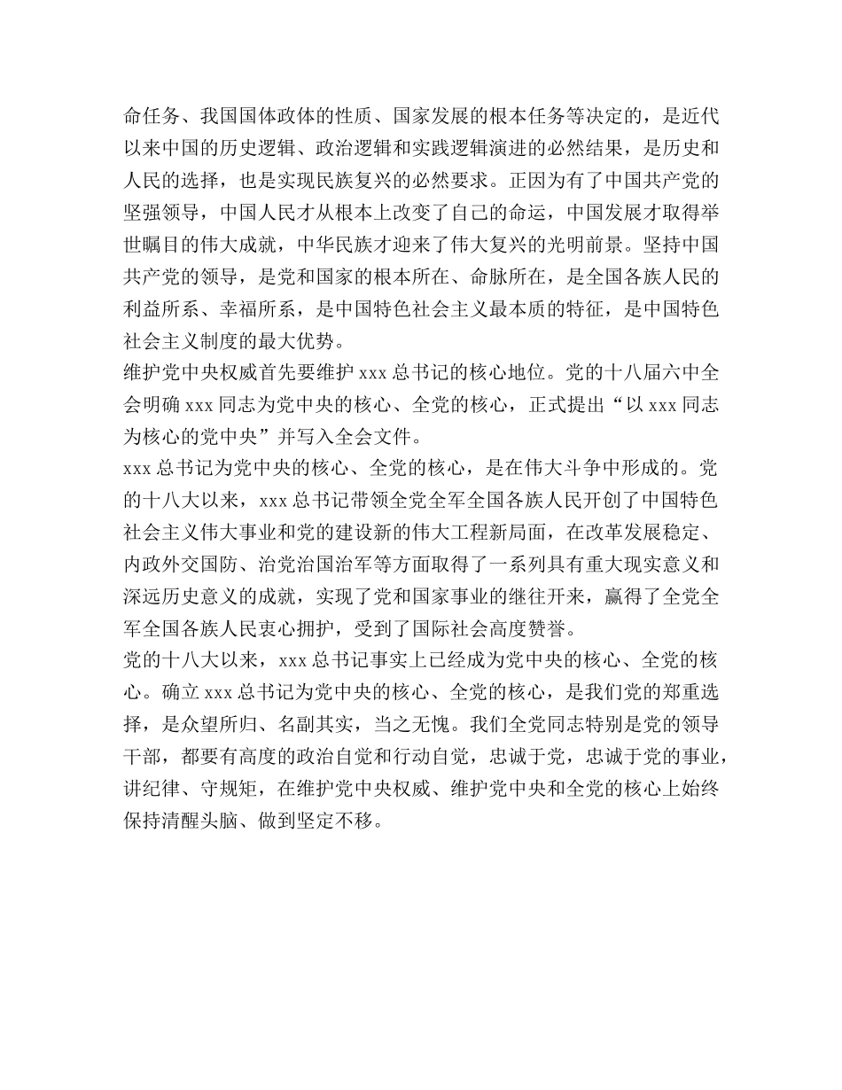 [浅谈“四个意识、四个自信、两个维护”] 4个意识4个自信2个维护 _第3页