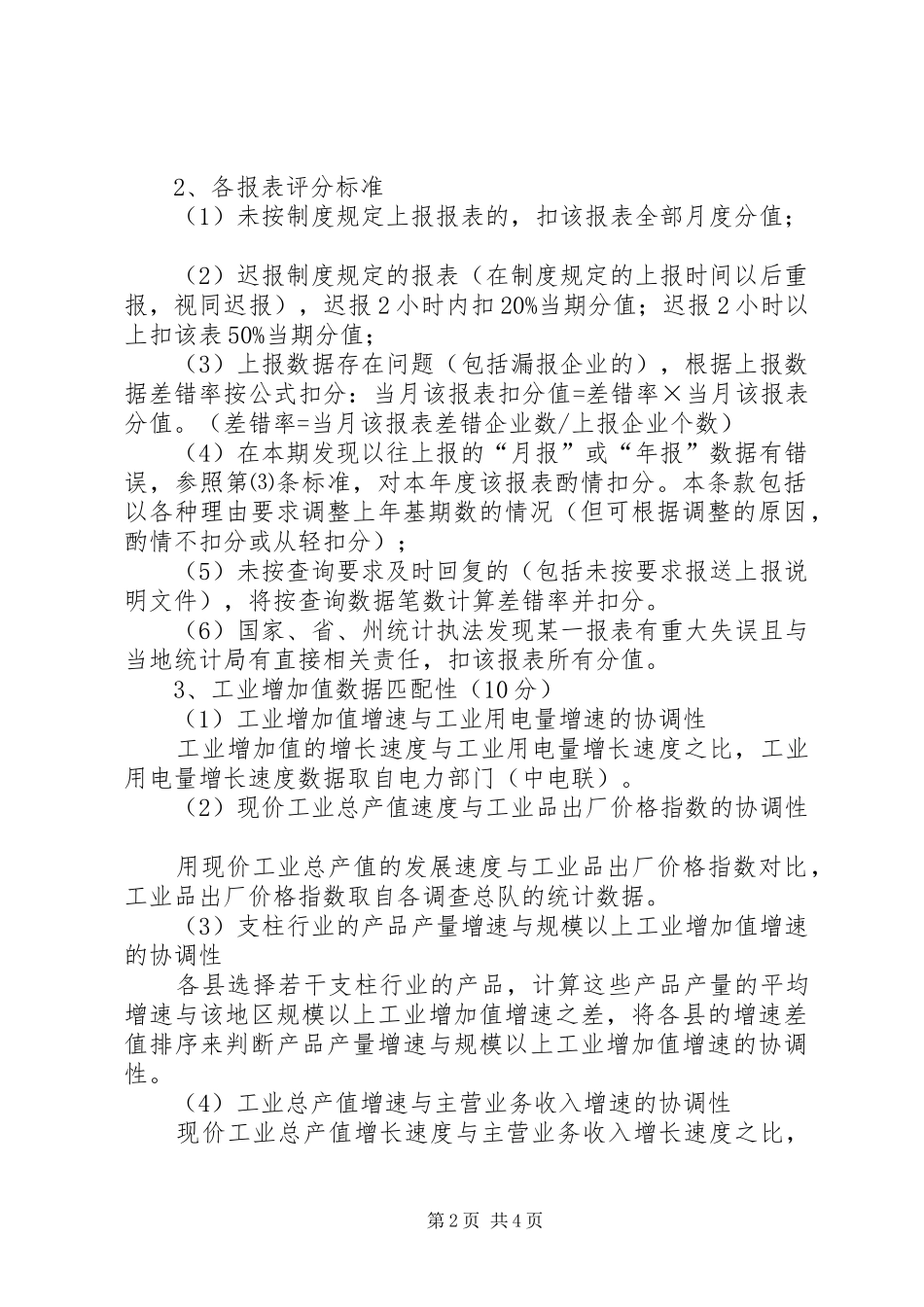 工业统计目标考核制度_第2页
