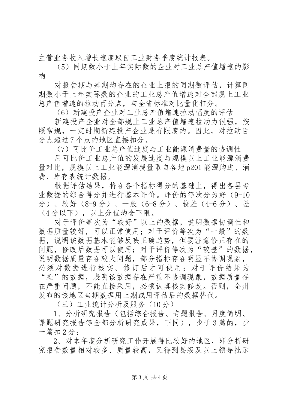 工业统计目标考核制度_第3页