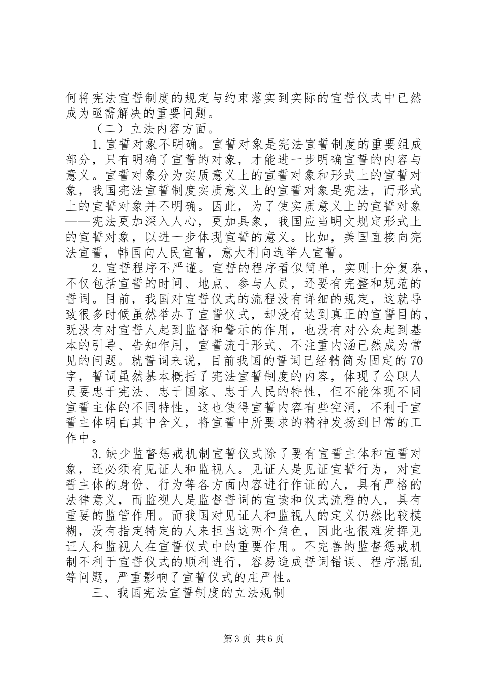 宪法宣誓制度现状及立法规制_第3页