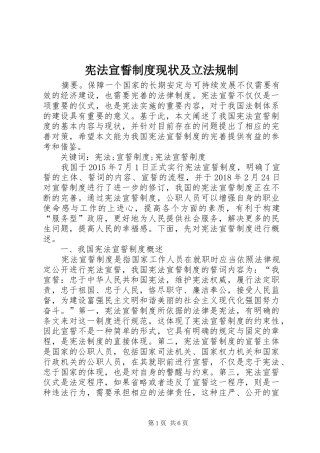 宪法宣誓制度现状及立法规制