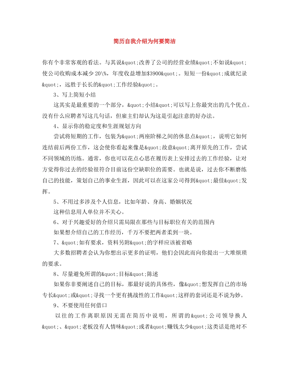简历自我介绍为何要简洁 _第1页