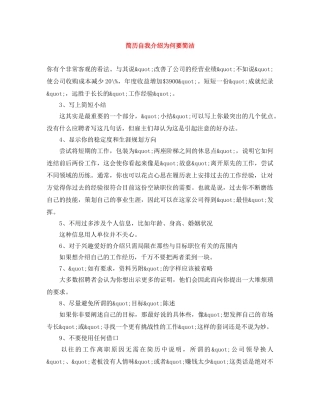 简历自我介绍为何要简洁 