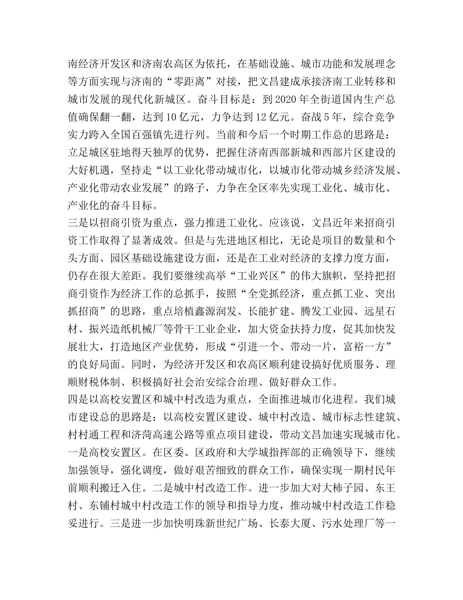 在邹平等地学习考察座谈会上的发言 _第2页