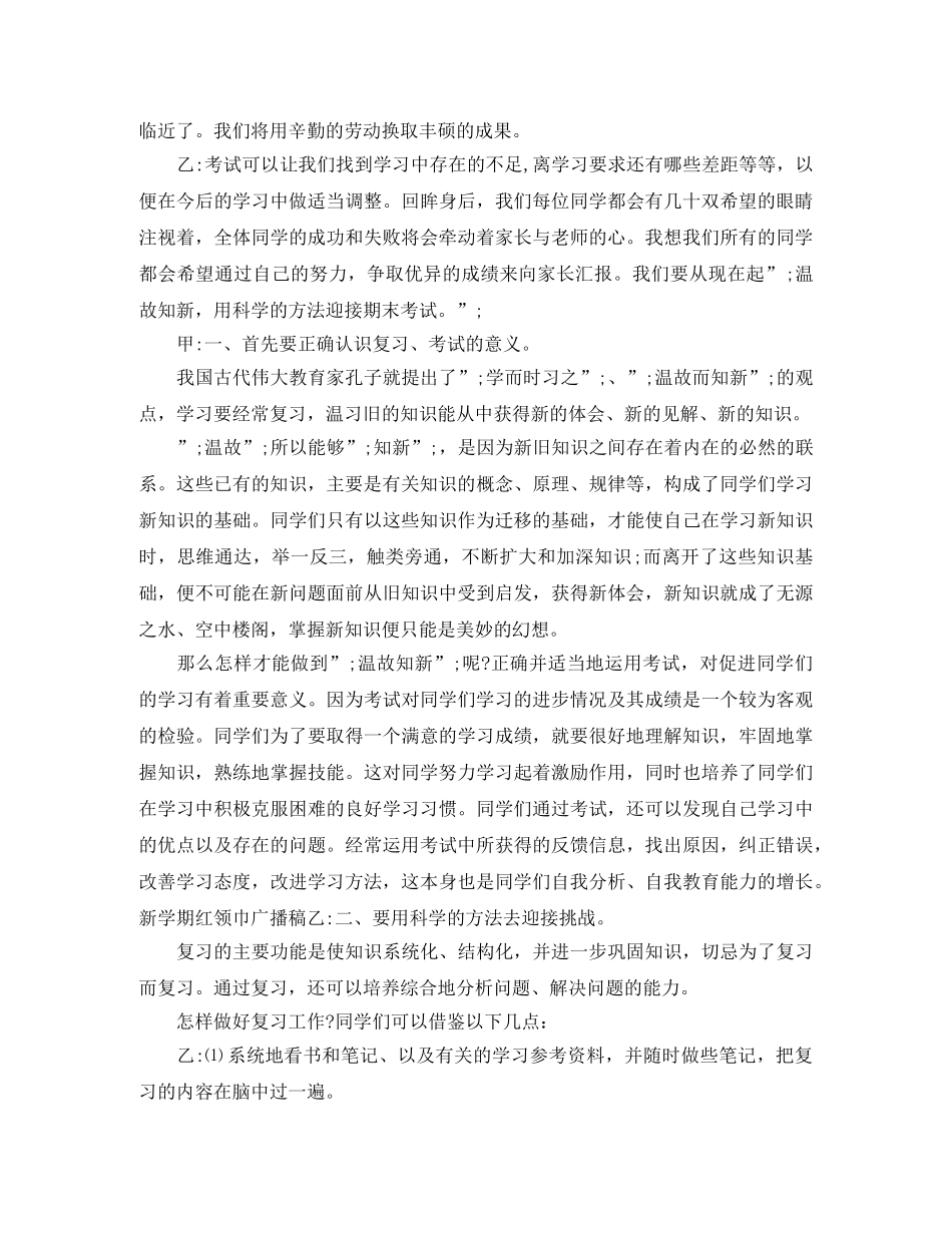 关于期末复习校园红领巾广播稿 _第3页