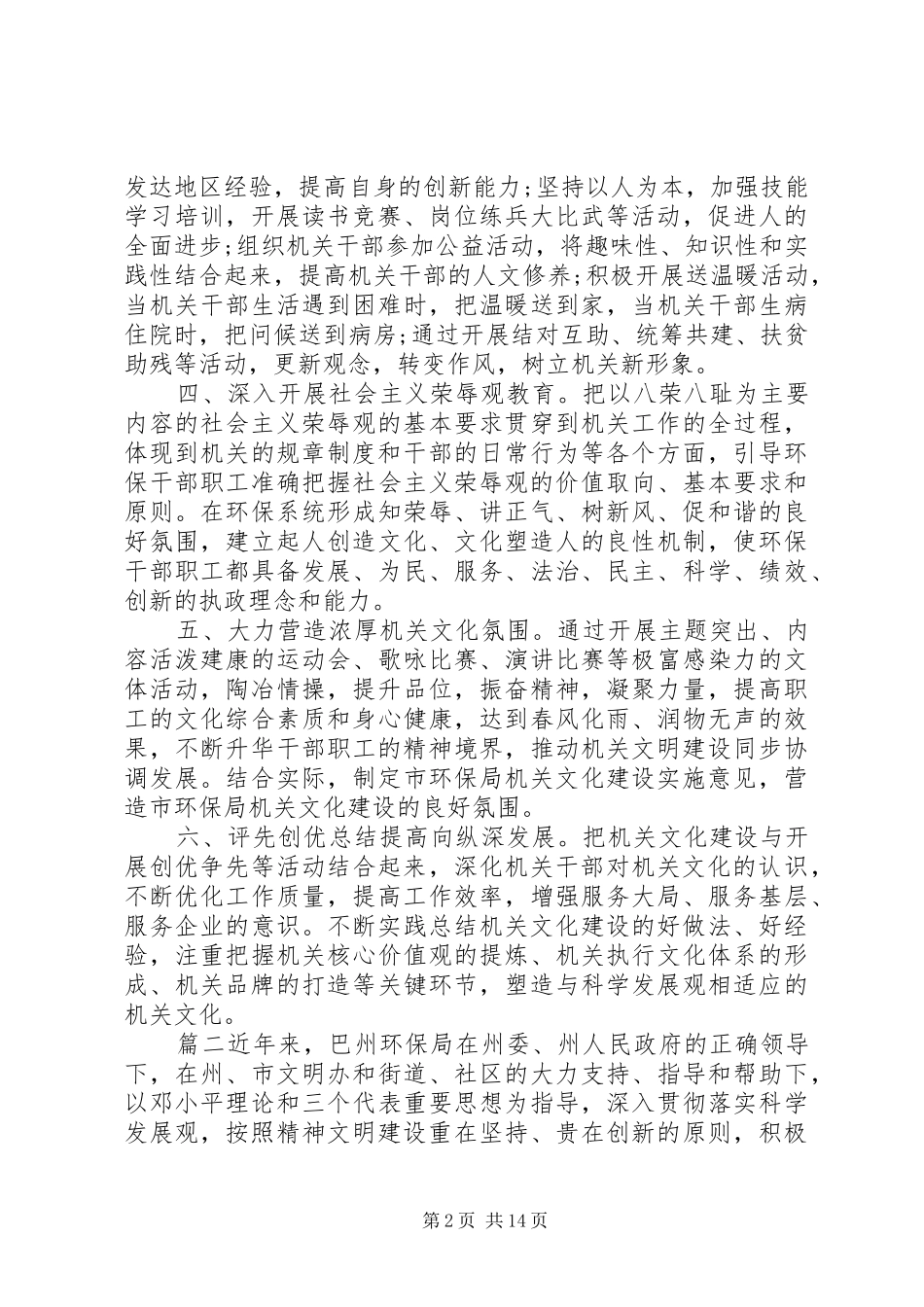 XX年环保局工作总结环保局文化建设工作总结_第2页