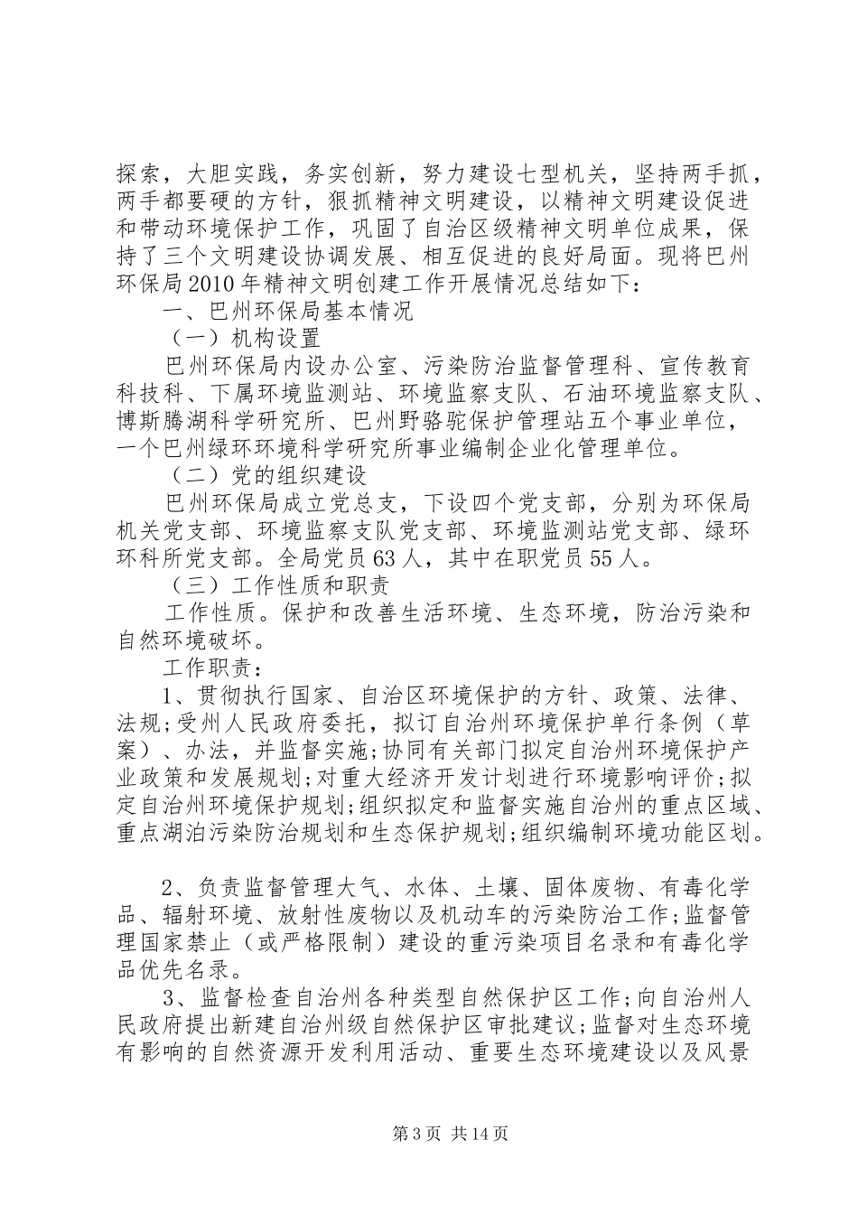 XX年环保局工作总结环保局文化建设工作总结_第3页