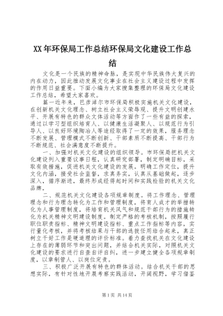 XX年环保局工作总结环保局文化建设工作总结