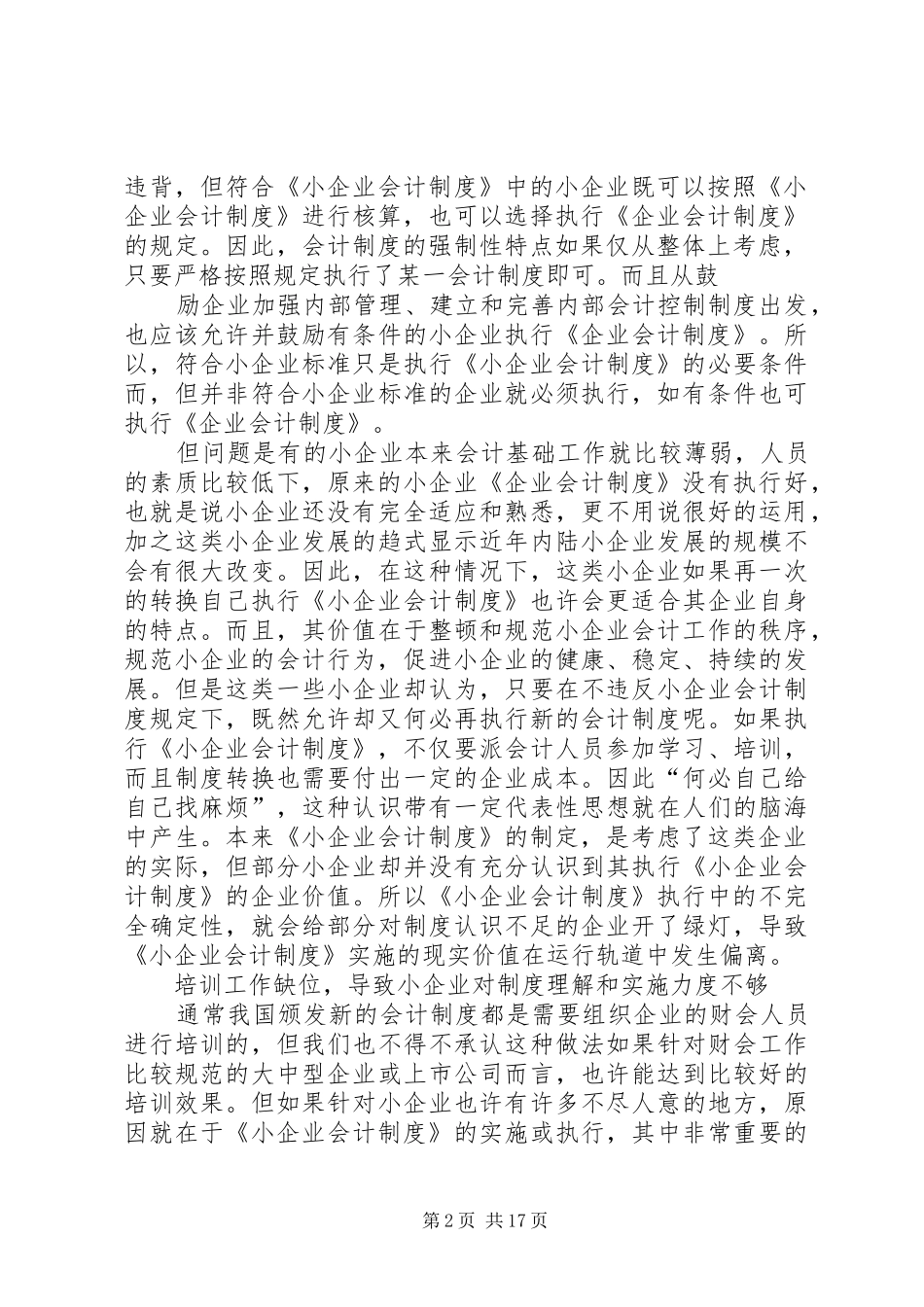 《浅析中小企业会计制度》_第2页