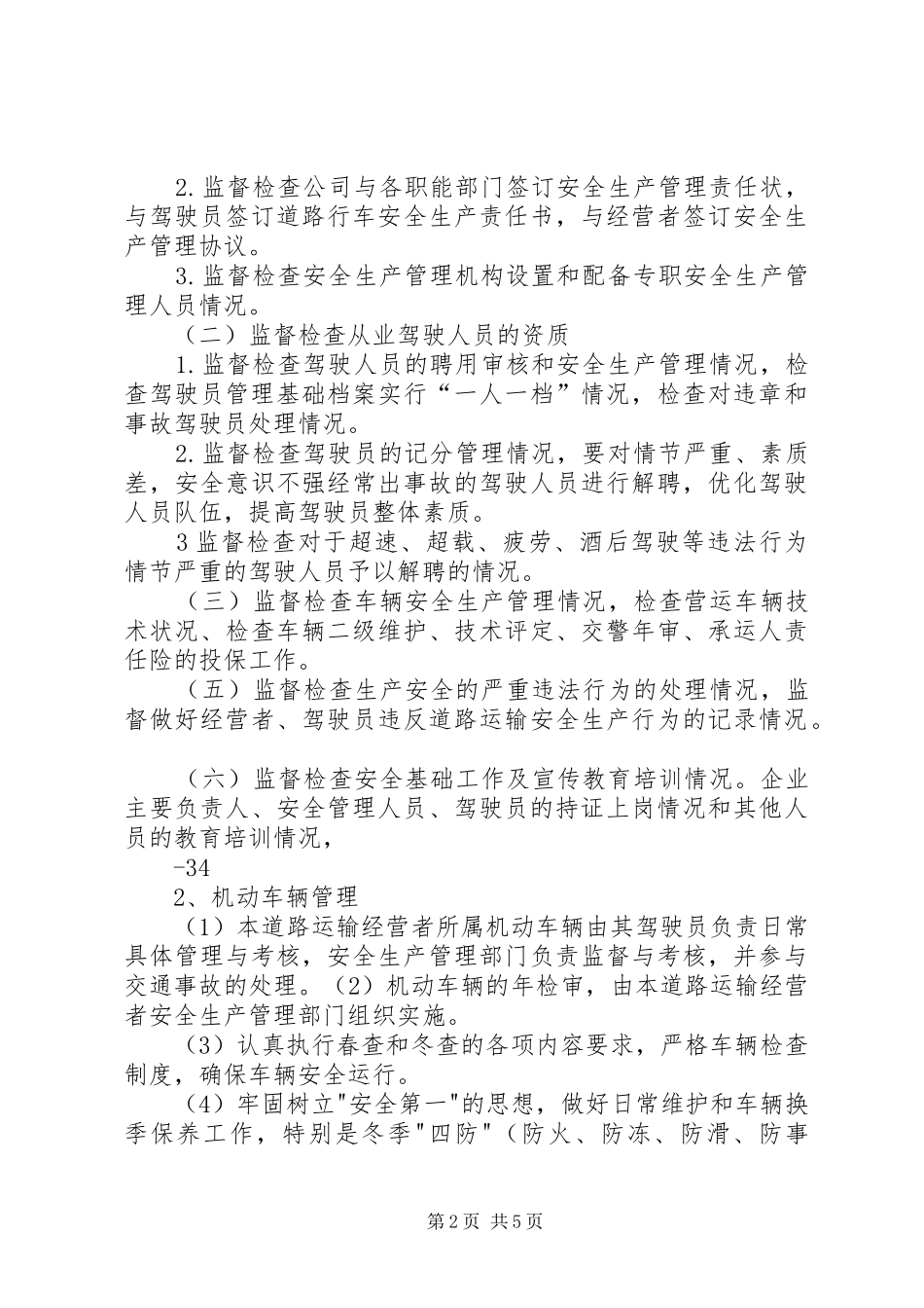 办道路运输许可证所需规章制度_第2页