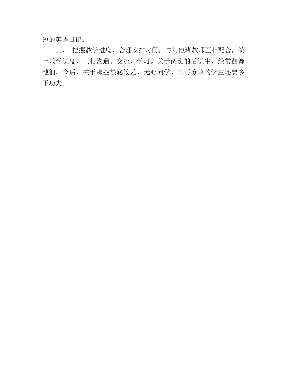 九年级英语教学工作参考总结_1（通用） _第2页