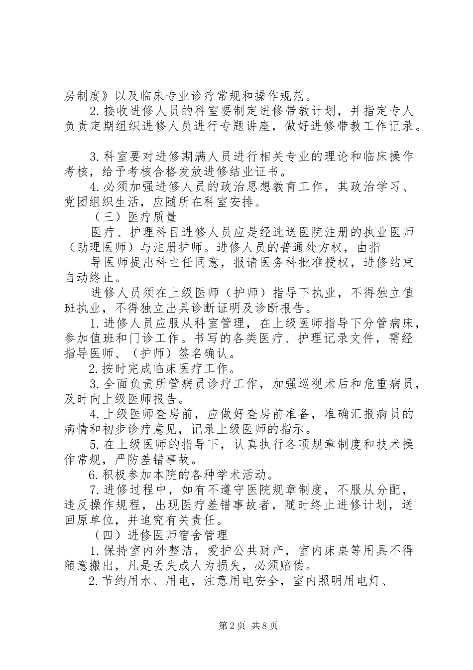 进修人员工作制度_第2页