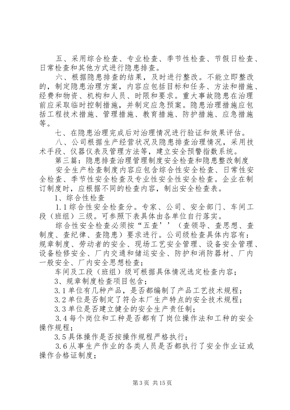 双体系隐患排查治理管理制度_第3页