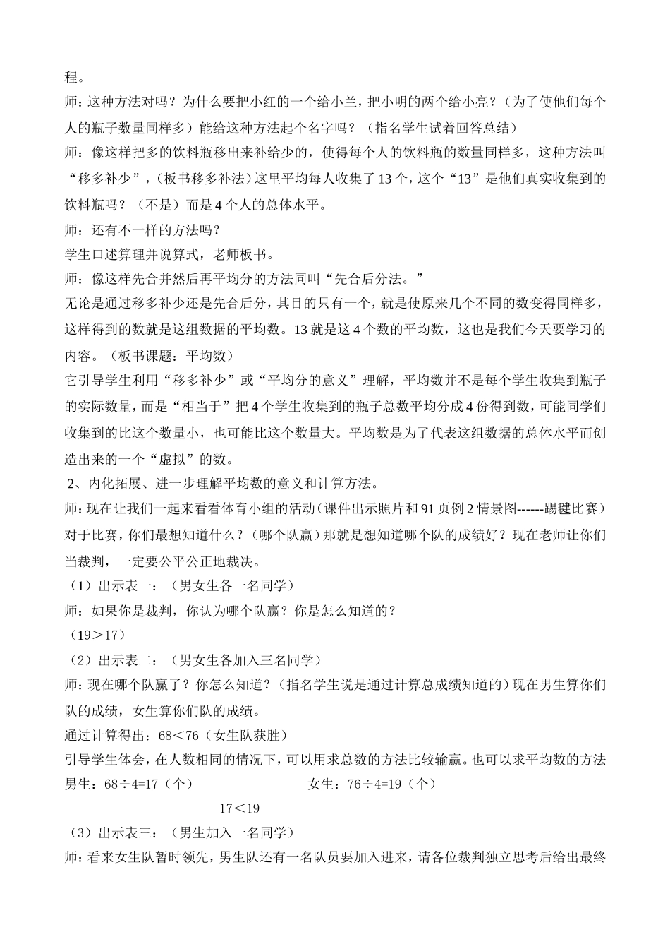 新人教版四年级下册《平均数》教学设计_第2页