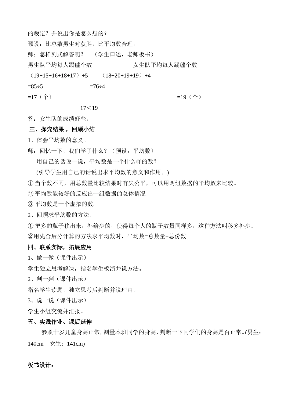 新人教版四年级下册《平均数》教学设计_第3页